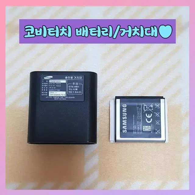 W900 코비터치 배터리 EB664239HK/거치대 EBH921KBBK